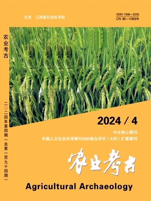 农业考古封面